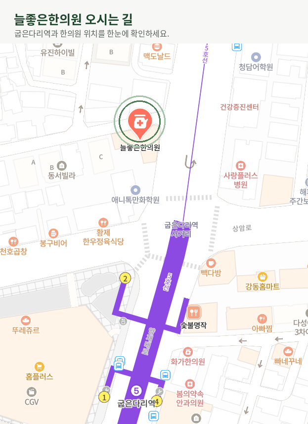 굽은다리역 인근 늘좋은한의원 위치 안내 약도